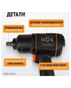 Купить Пневматический ударный гайковерт WIEDERKRAFT WDK-20440  в E-mobi