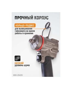 Купить Компактный пневматический ударный гайковерт WIEDERKRAFT 1/2&quot;, 1200 Нм, 119 мм  WDK-20420S  в E-mobi