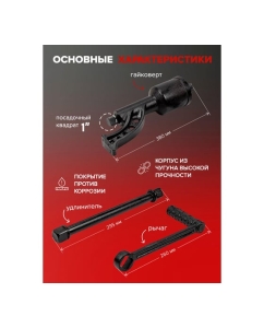 Купить Набор инструмента Forcekraft гайковерт ручной с редуктором в комплекте с головками FK-34114103(57662)  в E-mobi