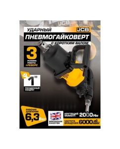 Купить Пневмогайковерт ударный JCB с коротким валом, реверсом и регулировкой усилия 1&quot; JCB-RP7463(58333)  в E-mobi