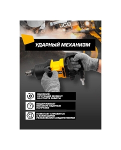 Купить Пневмогайковерт ударный JCB с коротким валом, реверсом и регулировкой усилия 1&quot; JCB-RP7463(58333)  в E-mobi