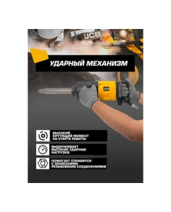 Купить Пневмогайковерт ударный JCB 1&quot; с длинным валом JCB-RP7495(58332)  в E-mobi