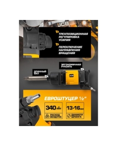 Купить Пневмогайковерт ударный JCB 1&quot; с длинным валом JCB-RP7495(58332)  в E-mobi