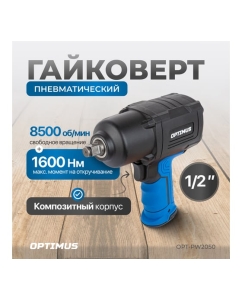 Купить Пневматический ударный гайковерт Optimus 1600 нм OPT-PW2050  в E-mobi