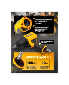 Купить Набор из пневмогайковерта ударного JCB &quot;Twin Hammer&quot; 1/2&quot; JCB-RP9510 KIT(58328)  в E-mobi