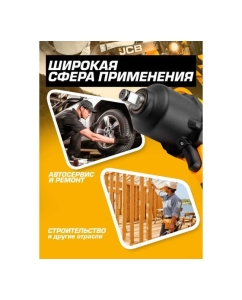 Купить Набор из пневмогайковерта ударного JCB &quot;Twin Hammer&quot; 1/2&quot; JCB-RP9510 KIT(58328)  в E-mobi