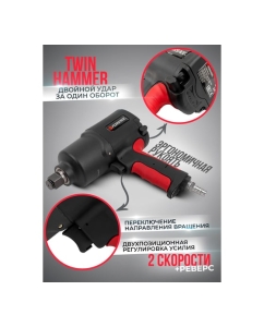 Купить Ударный пневмогайковерт Forsage Twin Hammer F-82566(48141)  в E-mobi