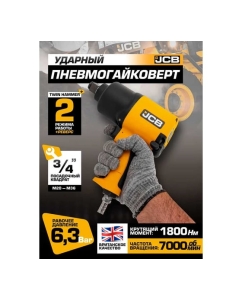 Купить Пневмогайковерт ударный JCB &quot;Twin Hammer&quot; 3/4&quot; с реверсом JCB-RP7460(58329)  в E-mobi