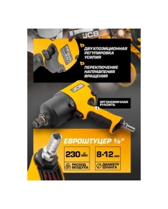 Купить Пневмогайковерт ударный JCB &quot;Twin Hammer&quot; 3/4&quot; с реверсом JCB-RP7460(58329)  в E-mobi