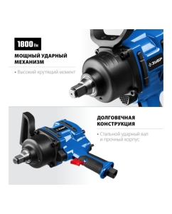 Купить Ударный пневматический гайковерт ЗУБР ПГ-1800 3/4&quot;, 1800 Нм 64230  в E-mobi