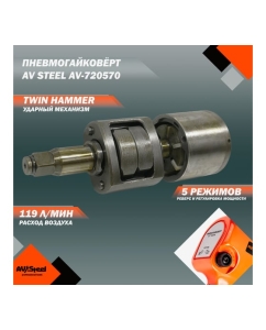Купить Пневмогайковерт AV Steel 1/2" 570Нм AV-720570  в E-mobi