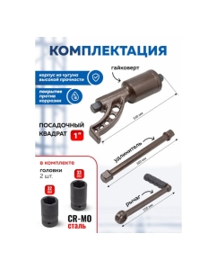 Купить Гайковерт ручной с редуктором Forsage 1&quot; головки 32, 33 мм, длина 310 мм, передаточное число 1:68, 6200 Н/м F-3411389 HS(59994)  в E-mobi