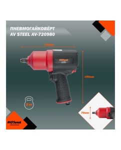 Купить Пневмогайковерт AV Steel AV-720980  в E-mobi