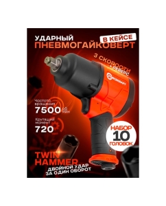 Купить Ударный пневмогайковерт с комплектом ударных головок и удлинителем Forcekraft FK-RT-5270K(25895)  в E-mobi