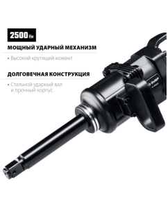 Купить Ударный пневматический гайковерт ЗУБР ПГ-2500 64220  в E-mobi