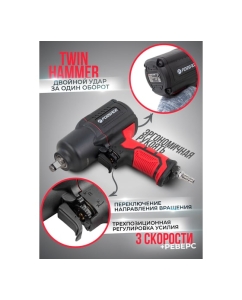 Купить Пневмогайковерт ударный Forsage &quot;Twin Hammer&quot; с регулировкой усилия в облегченном корпусе 1/2&quot; + набор головок F-82549K4(48139)  в E-mobi