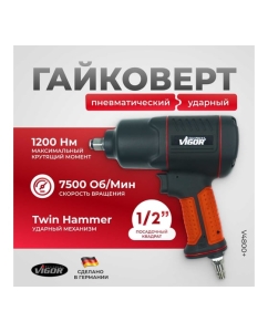 Купить Пневматический ударный гайковерт HAZET с двойным ударным механизмом, Twin Hammer 1/2 1200 Нм VIGOR Германия v4800  в E-mobi