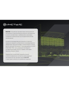 Купить Пневмогайковерт ИНСТУЛС 1/2&amp;#39; 226л/мин 6.3 атм 340нм 7000об/мин 00001729450  в E-mobi