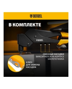 Купить Заклепочник Denzel ручной, 285 мм, поворотный, 0-360, заклепки 2,4-3,2-4,0-4,8 мм 40442  в E-mobi