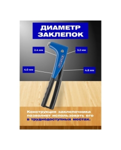 Купить Заклепочник STARTUL усиленный, 2,4-4,8 мм SE4067  в E-mobi