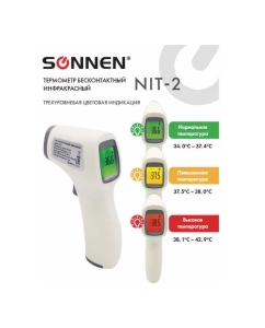 Купить Бесконтактный электронный инфракрасный термометр SONNEN NIT-2 GP-300 630829  в E-mobi