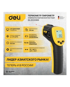Купить Инфракрасный термометр DELI dl333380 диапазон измерения  -30С до 380°C или -22-716℉, LCD дисплей, отклик 0.5с 102968  в E-mobi