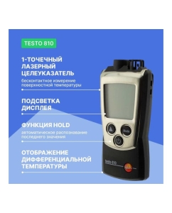 Купить Двухканальный прибор для измерения температуры Testo с ИК-термометром 810 0560 0810  в E-mobi