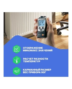 Купить Двухканальный прибор для измерения температуры Testo с ИК-термометром 810 0560 0810  в E-mobi