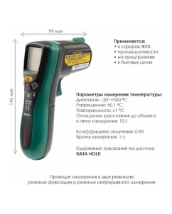 Купить Пирометр MASTECH MS6522B 13-1231  в E-mobi