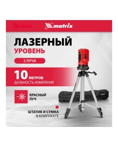 Купить Лазерный уровень MATRIX 35023  в E-mobi