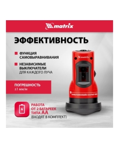 Купить Лазерный уровень MATRIX 35023  в E-mobi