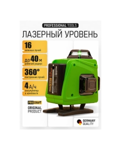 Купить Лазерный уровень PROCRAFT Green Line LE-4G LE4G  в E-mobi