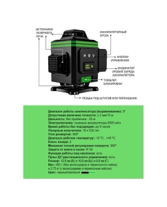 Купить Профессиональный лазерный уровень LT L16-360B + штатив 4.8 м L16-360B/4.8м/1.6м  в E-mobi