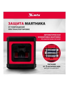 Купить Лазерный уровень MTX xqb red pro set, 10 м, красный луч, батарейки, штатив 350185  в E-mobi