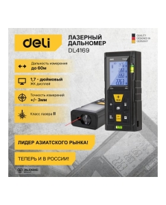 Купить Лазерный дальномер DELI DL4169 102962  в E-mobi