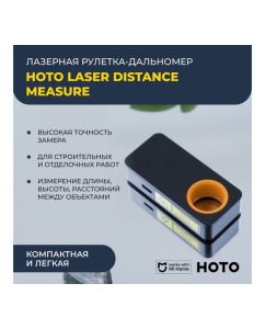 Купить Дальномер HOTO Smart laser measure HTE0002EU  в E-mobi