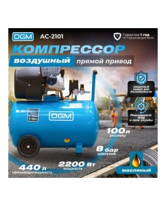 Купить Компрессор DGM AC-2101  в E-mobi