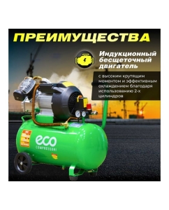 Купить Компрессор ECO AE-502-3  в E-mobi