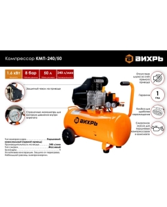 Купить Компрессор Вихрь КМП-240/50 74/3/8  в E-mobi