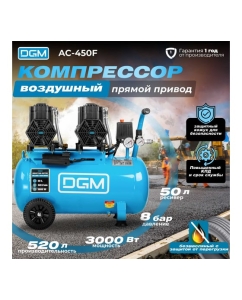 Купить Компрессор DGM AC-450F безмасляный DG2720-5  в E-mobi