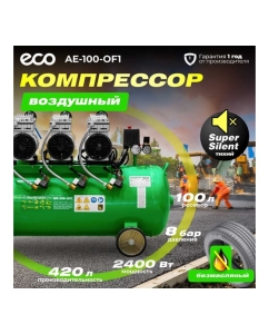 Купить Компрессор ECO AE-100-OF1 безмасляный EC2610-1  в E-mobi