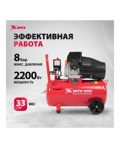 Купить Воздушный компрессор MTX кк-2200/50, 2,2 квт, 350 л/мин, 50 л, прямой привод, масляный 58024  в E-mobi