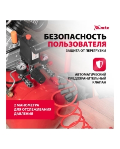 Купить Воздушный компрессор MTX кк-2200/50, 2,2 квт, 350 л/мин, 50 л, прямой привод, масляный 58024  в E-mobi