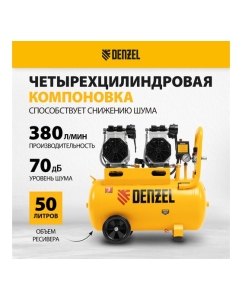 Купить Безмаслянный малошумный компрессор Denzel DLS 2200/50, 2200 Вт, 2x1100, 50 л, 380 л/мин 58031  в E-mobi