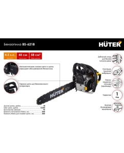 Купить Бензопила Huter BS-6218 70/6/22  в E-mobi