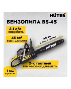 Купить Бензопила Huter BS-45 70/6/2  в E-mobi