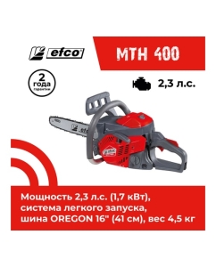 Купить Бензопила EFCO MTH 400 50339011E1  в E-mobi