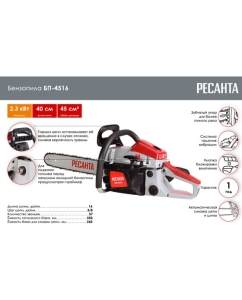Купить Бензопила Ресанта БП-4516 70/6/14  в E-mobi