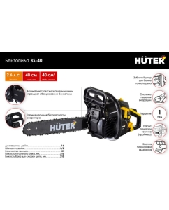 Купить Бензопила Huter BS-40 70/6/1  в E-mobi