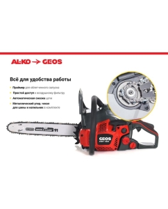 Купить Бензиновая цепная пила GEOS by Alko Easy CSP180 213333  в E-mobi